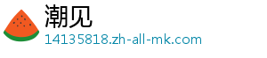 潮见